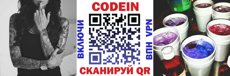Codein напиток Lean (лин) сайты даркнета формула Мыски купить